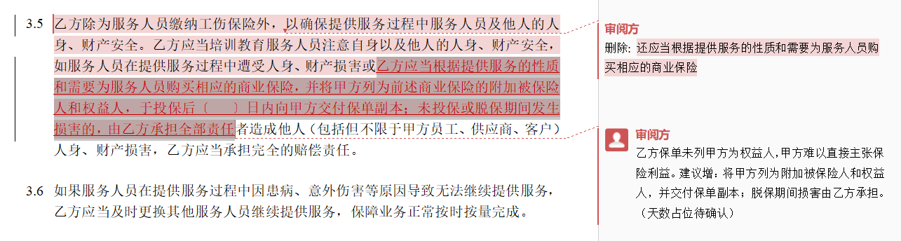 回购条款修订稿示例二